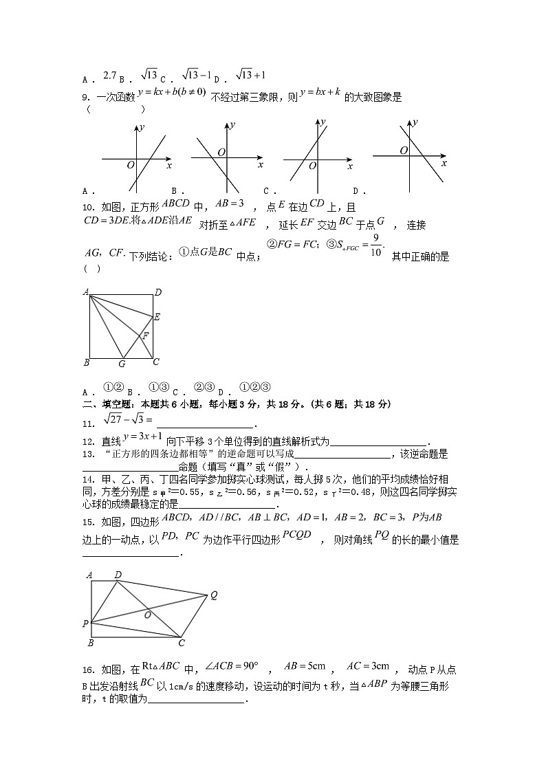 [数学][期末]广东省广州市白云区2023-2024学年八年级下学期期末数学试卷02