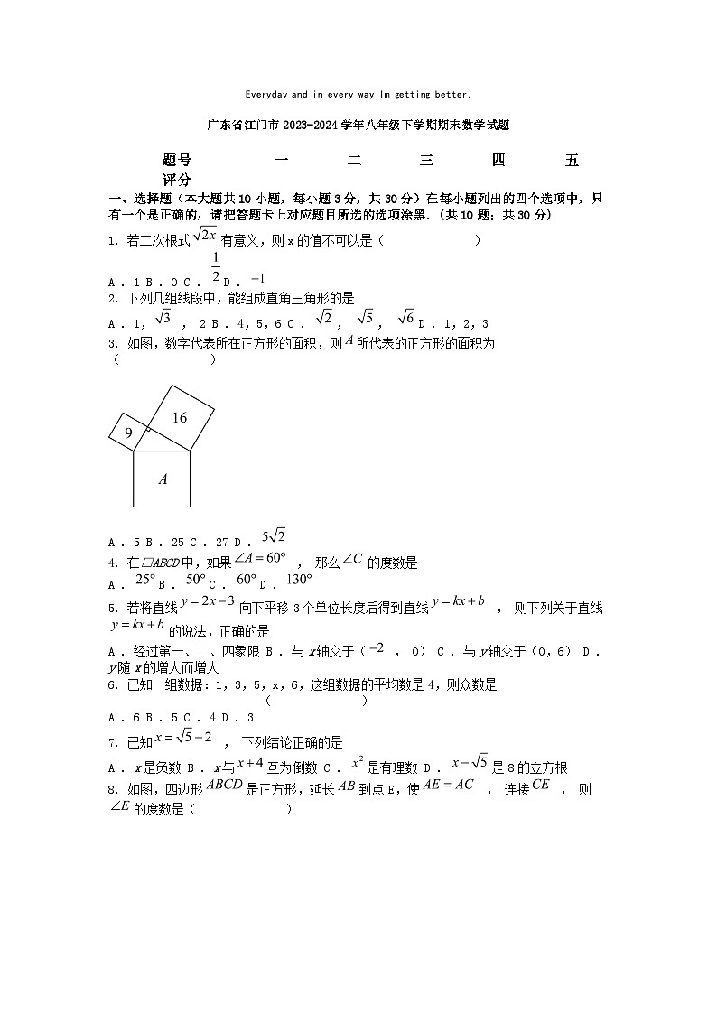 [数学][期末]广东省江门市2023-2024学年八年级下学期期末数学试题01
