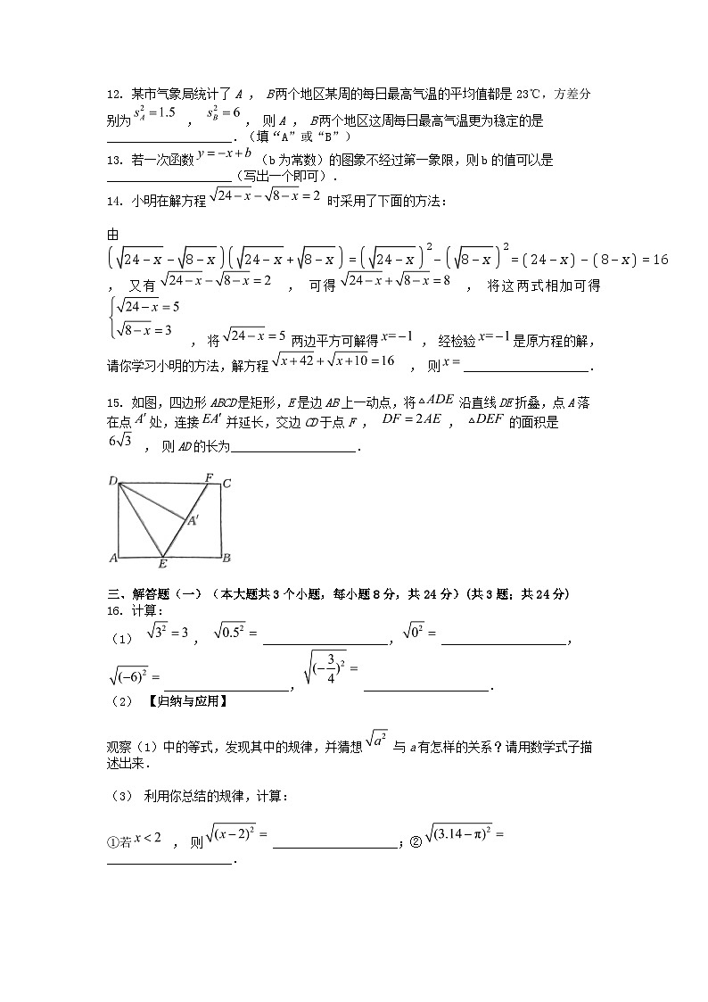 [数学][期末]广东省江门市2023-2024学年八年级下学期期末数学试题03
