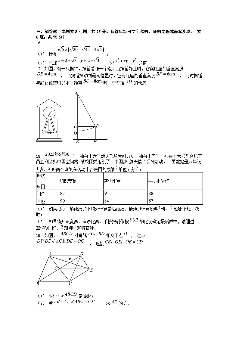 [数学][期末]广东省阳江市江城区2023-2024学年八年级下学期期末数学试卷第3页