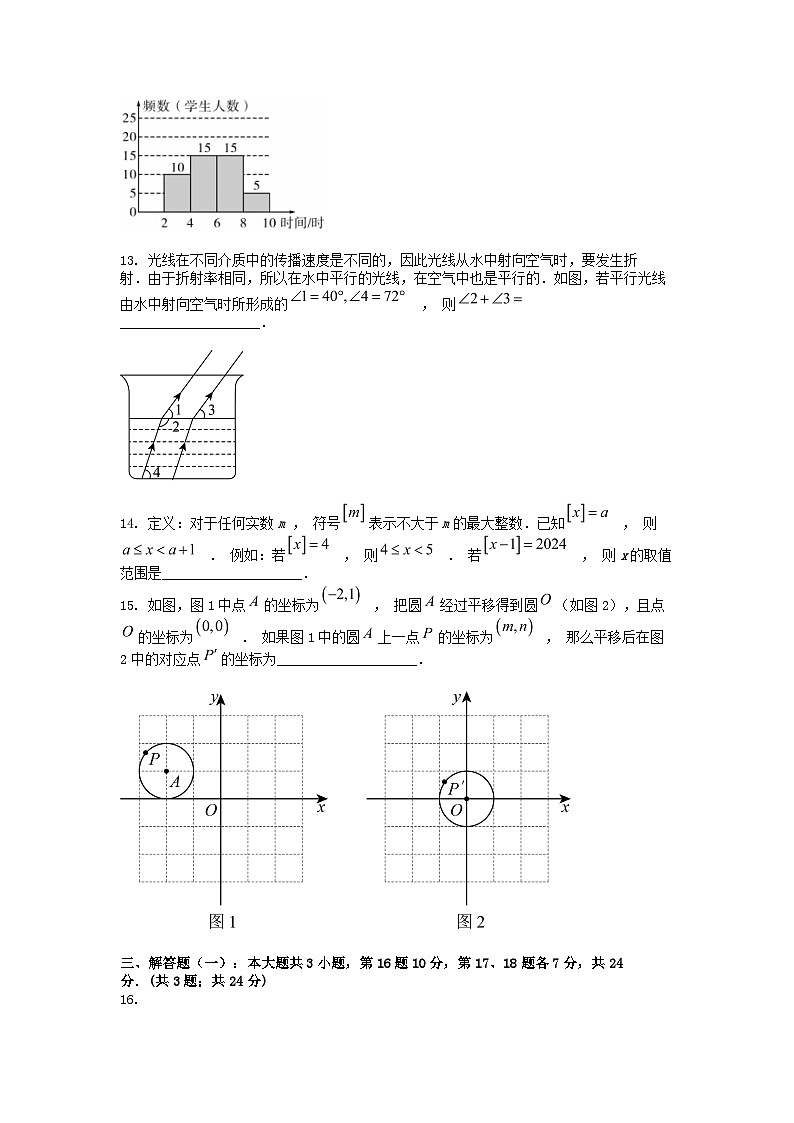 [数学][期末]广东省阳江市阳西县2023-2024学年七年级下学期期末数学试题第3页