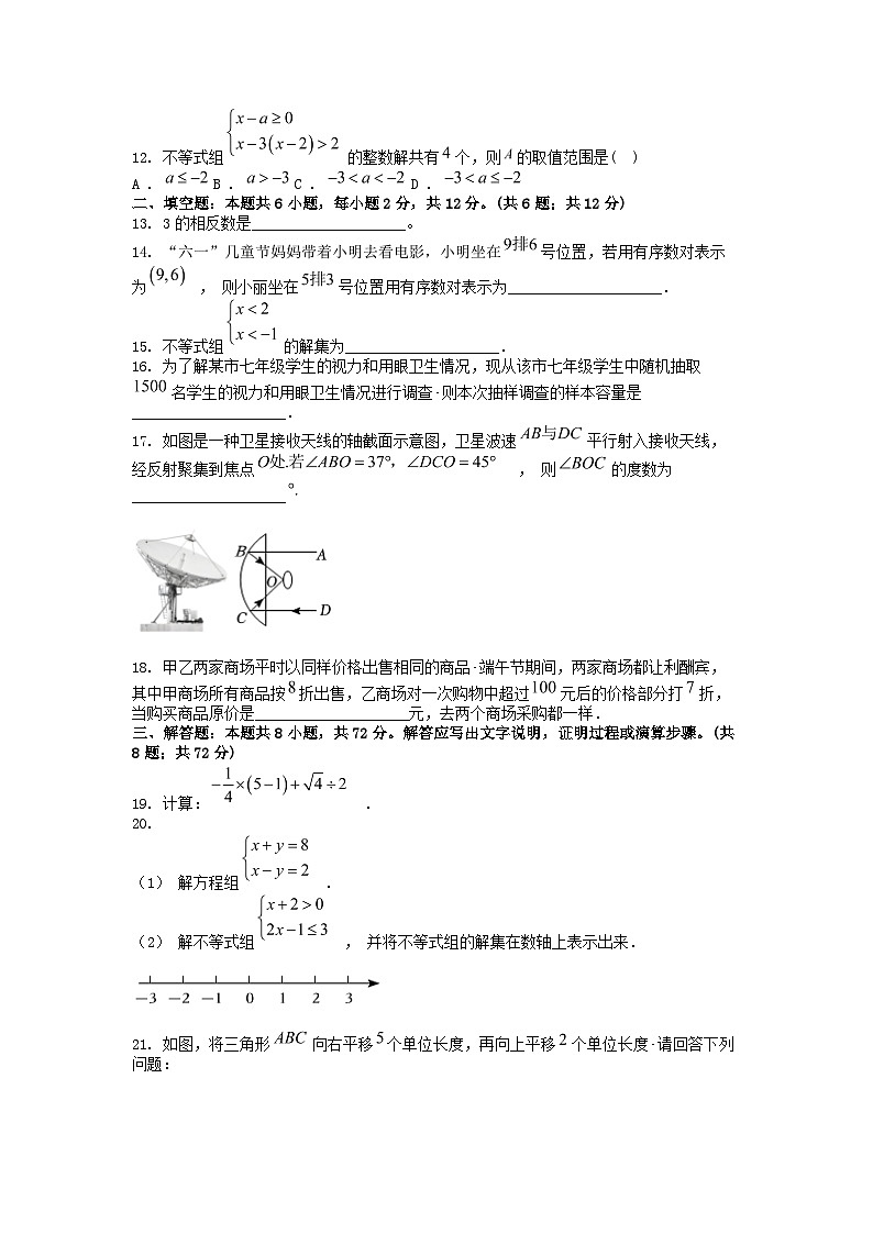 [数学][期末]广西南宁市西乡塘区、江南区2023-2024学年七年级下学期期末数学试卷第3页