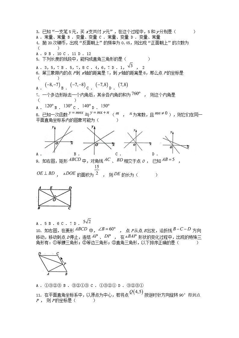 [数学][期末]广西壮族自治区贵港市2023-2024学年八年级下学期期末数学试题第2页
