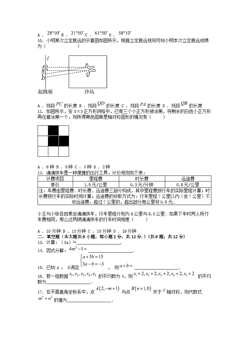 [数学][期末]广西壮族自治区贵港市港南区2023-2024学年七年级下学期期末数学试题第2页