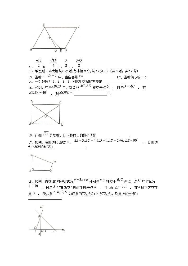 [数学][期末]广西壮族自治区河池市凤山县2023-2024学年八年级下学期期末数学试题第3页