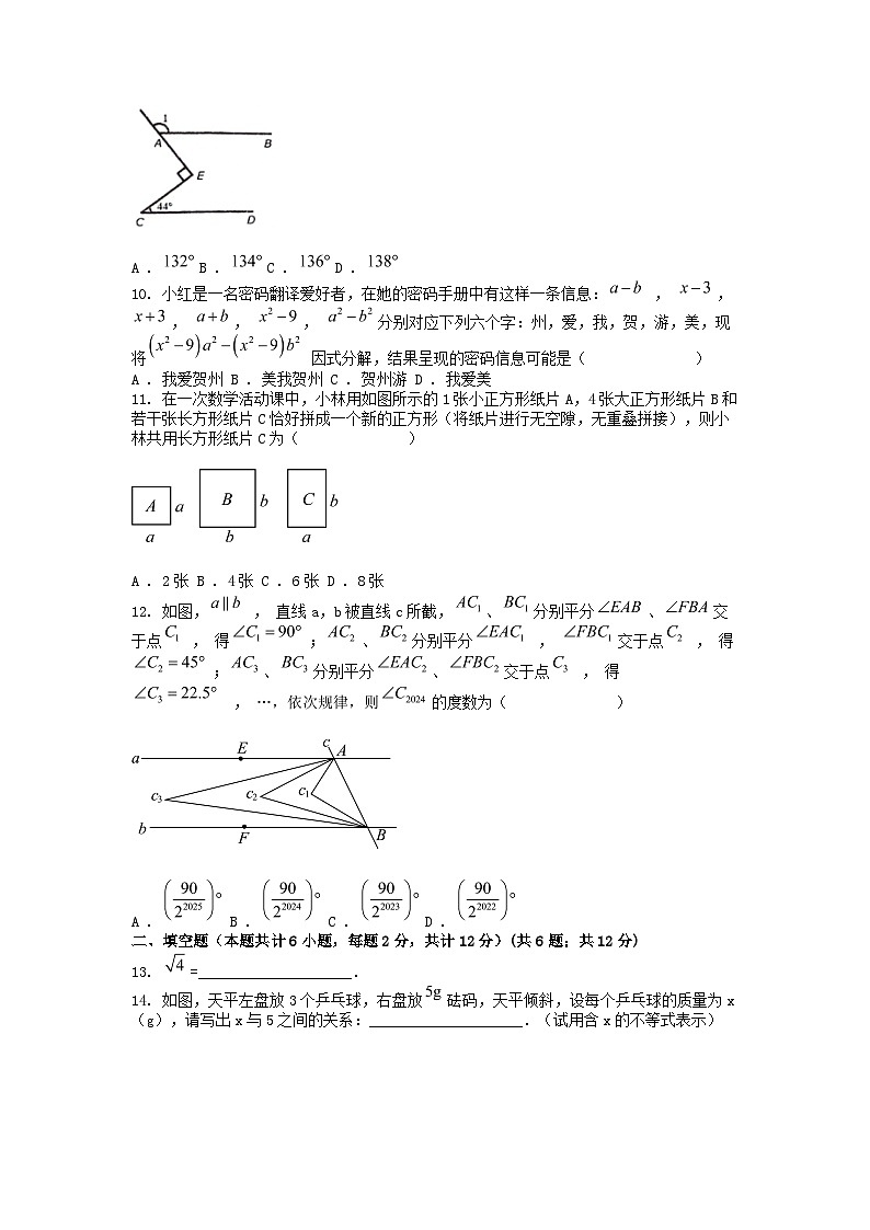 [数学][期末]广西壮族自治区贺州市2023-2024学年七年级下学期期末数学试题第2页