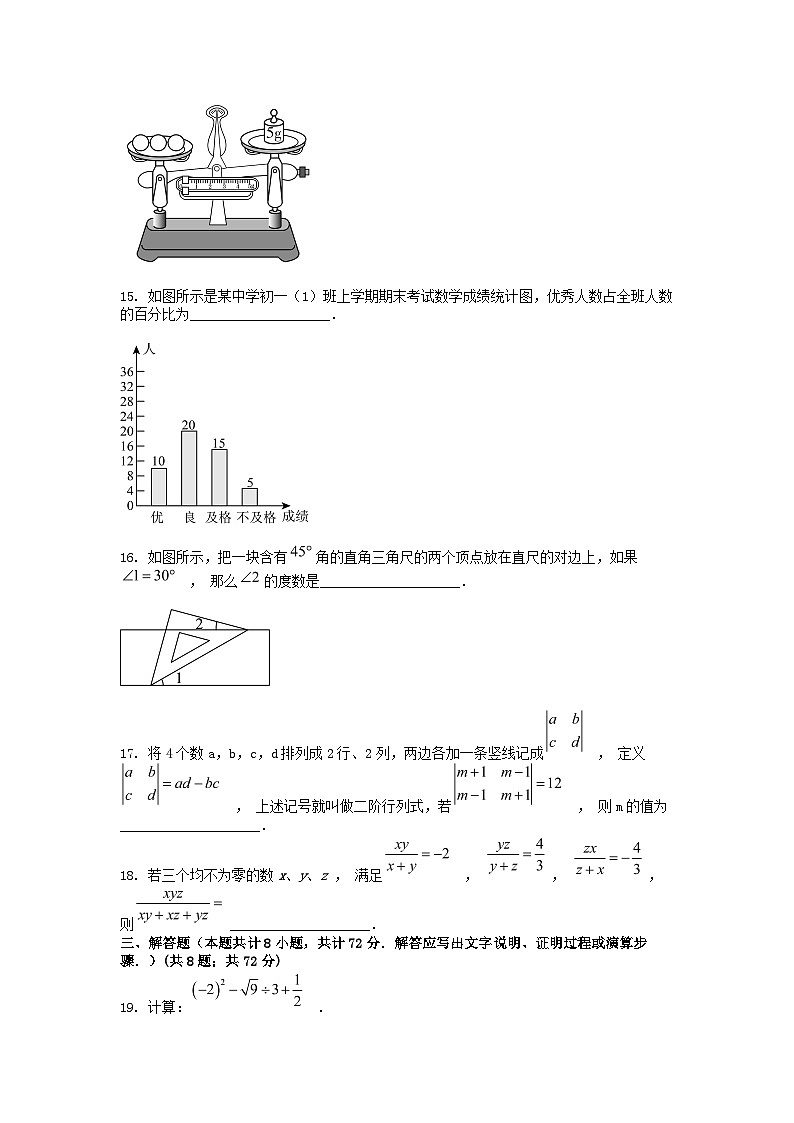 [数学][期末]广西壮族自治区贺州市2023-2024学年七年级下学期期末数学试题第3页