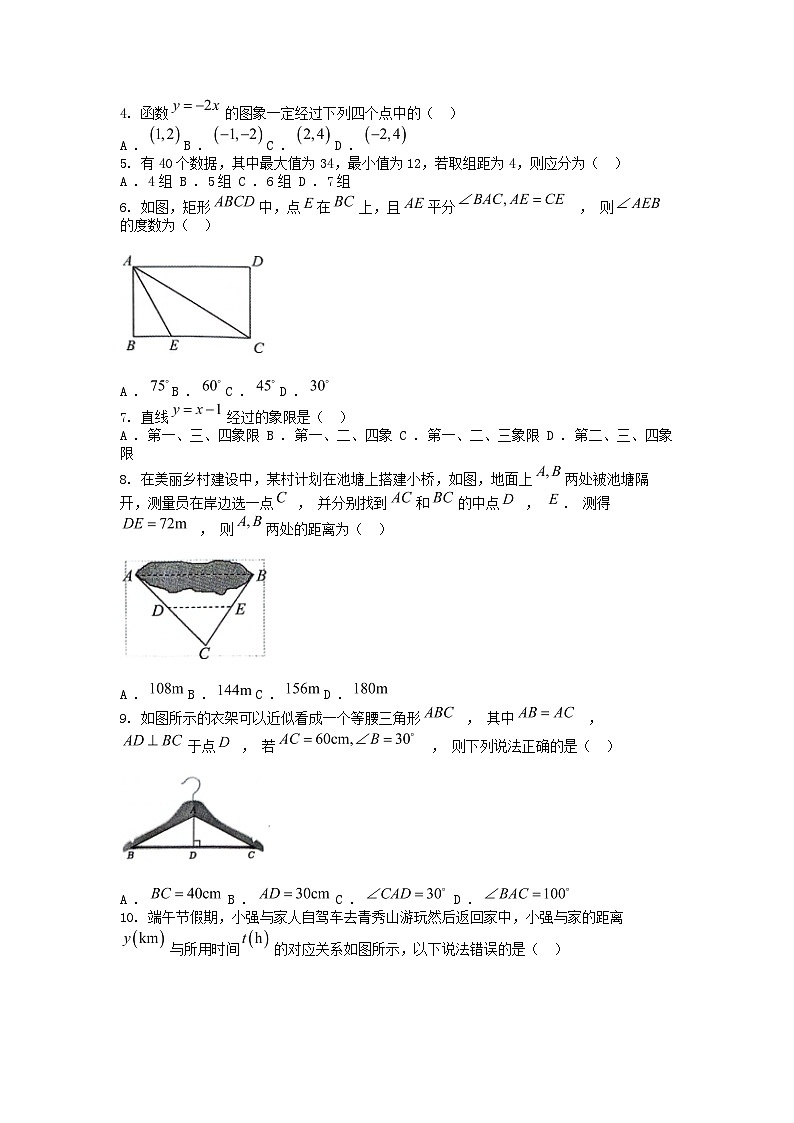 [数学][期末]广西壮族自治区来宾市2023-2024学年八年级下学期期末数学试题03