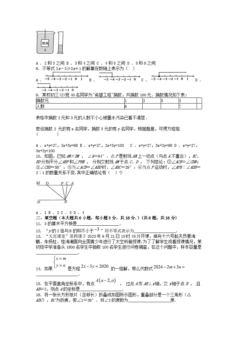 [数学][期末]广西壮族自治区柳州市2023-2024学年七年级下学期期末数学试题第2页