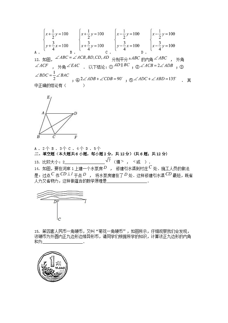 [数学][期末]广西壮族自治区南宁市青秀区第二中学2023-2024学年七年级下学期期末数学试题第3页