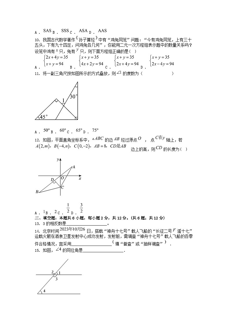 [数学][期末]广西壮族自治区南宁市青秀区天桃实验学校2023-2024学年七年级下学期期末数学试卷第3页