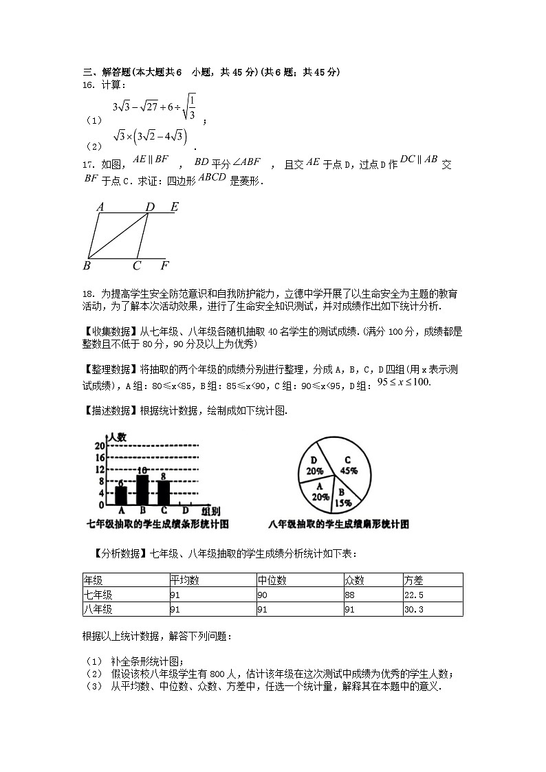 [数学][期末]湖北省荆州市沙市区2023-2024学年八年级下学期6月期末数学试题03