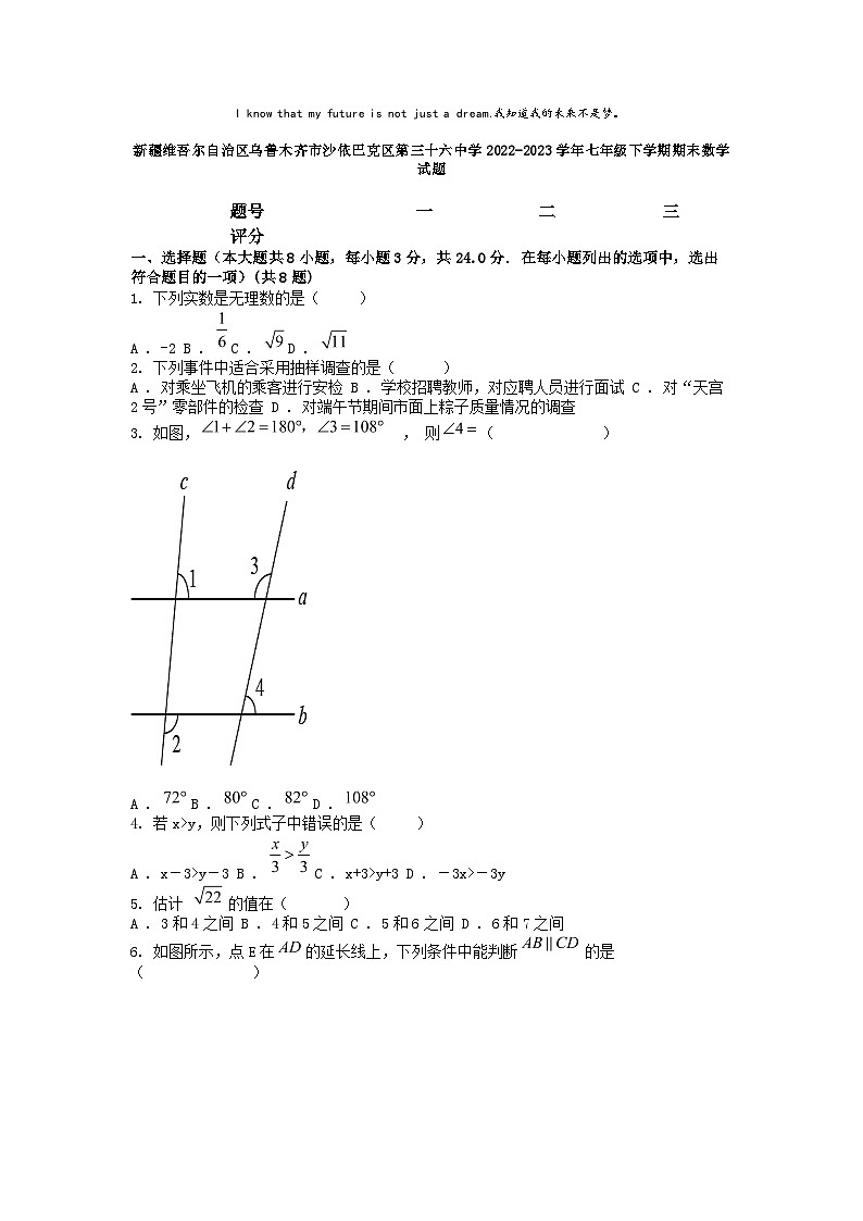 [数学][期末]新疆维吾尔自治区乌鲁木齐市沙依巴克区第三十六中学2022-2023学年七年级下学期期末数学试题01