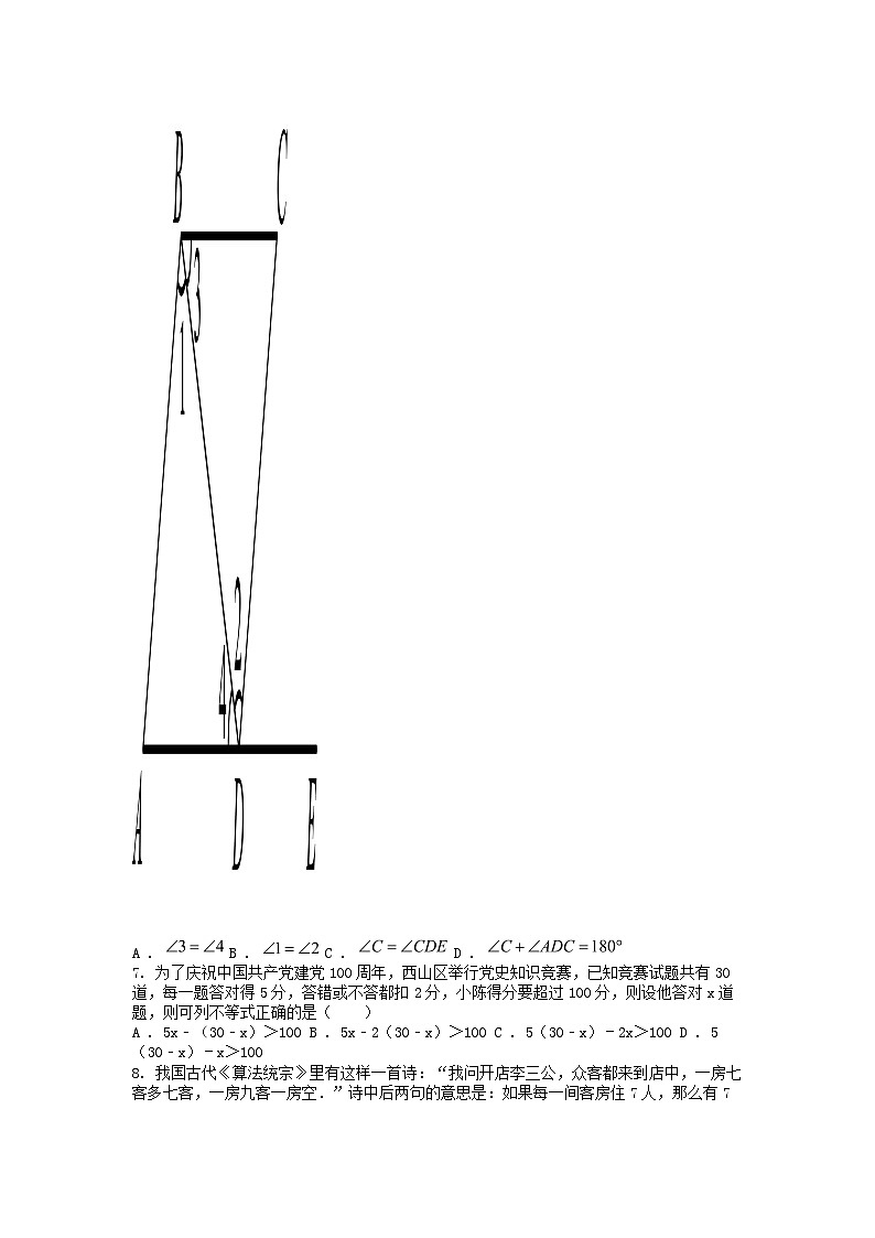 [数学][期末]新疆维吾尔自治区乌鲁木齐市沙依巴克区第三十六中学2022-2023学年七年级下学期期末数学试题02