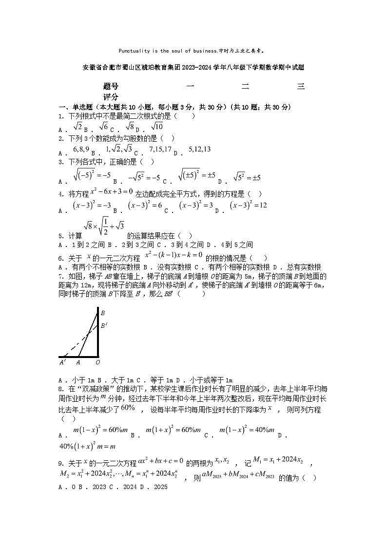 [数学][期中]安徽省合肥市蜀山区琥珀教育集团2023-2024学年八年级下学期数学期中试题第1页
