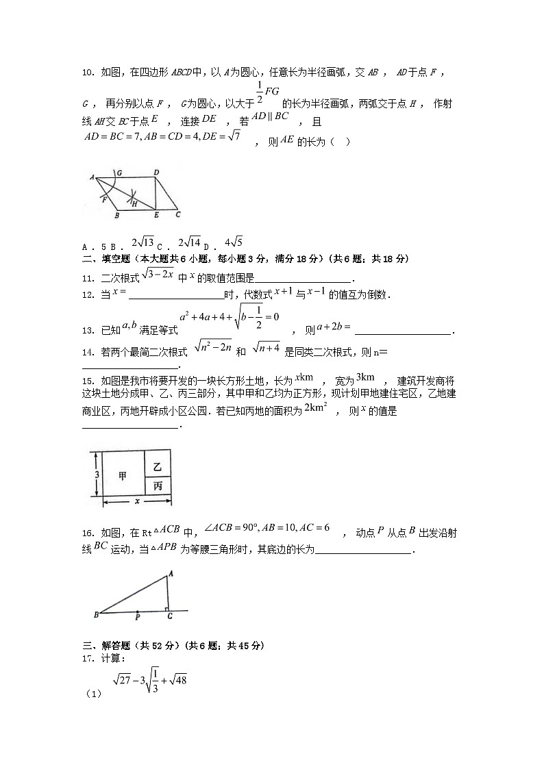 [数学][期中]安徽省合肥市蜀山区琥珀教育集团2023-2024学年八年级下学期数学期中试题第2页