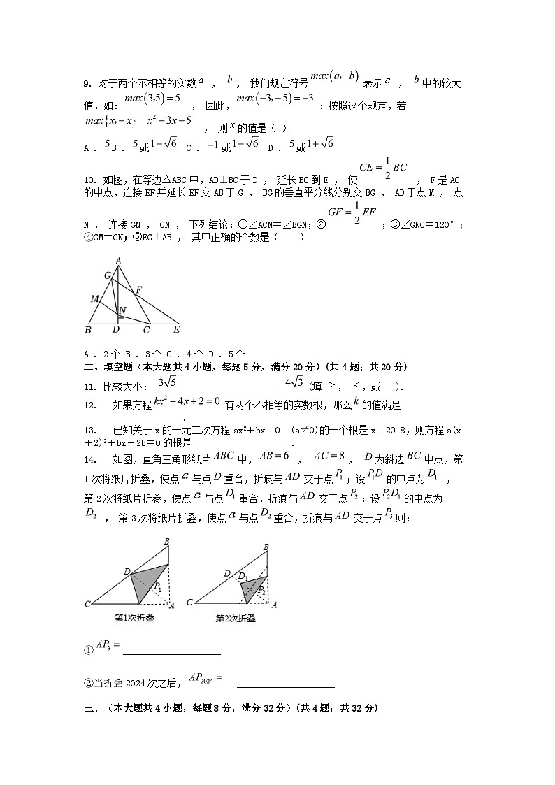 [数学][期中]安徽省合肥市瑶海区2023-2024学年八年级下学期数学期中试题02