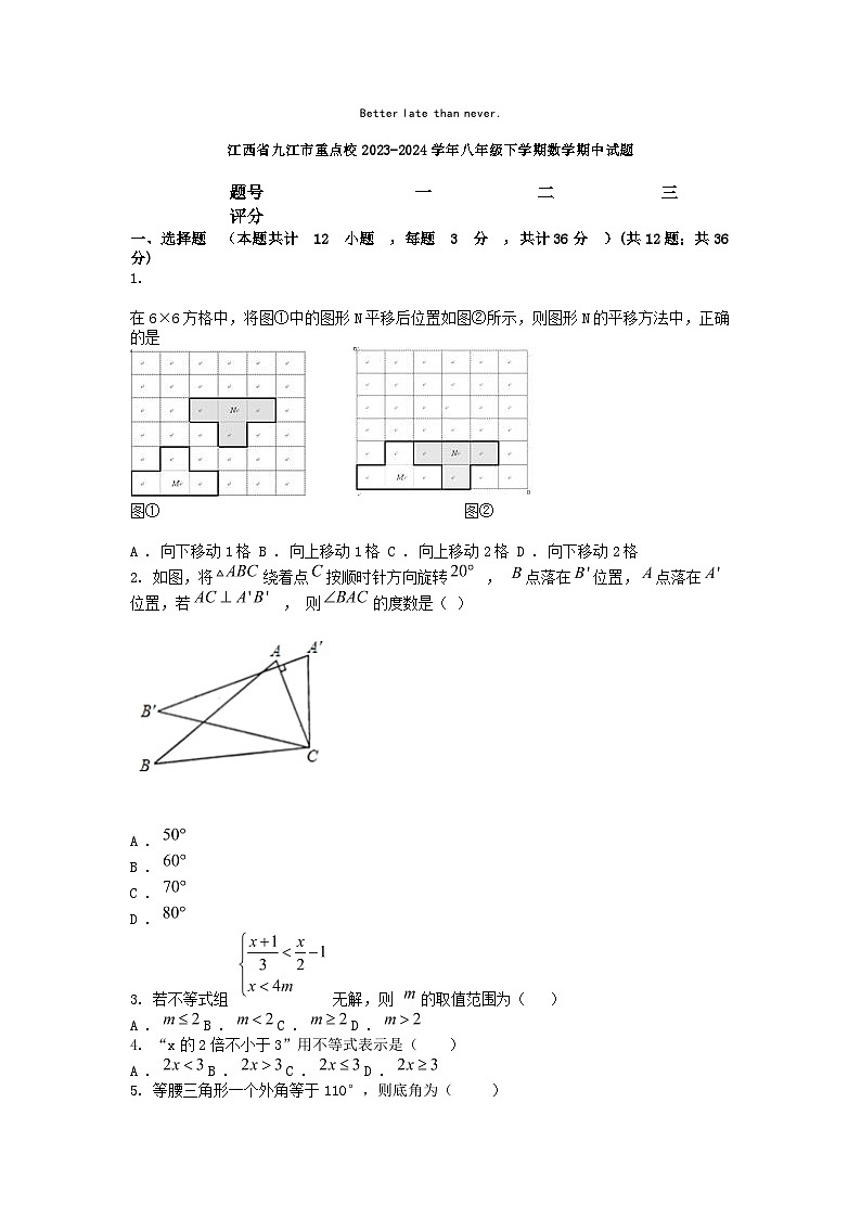 [数学][期中]江西省九江市重点校2023-2024学年八年级下学期数学期中试题01
