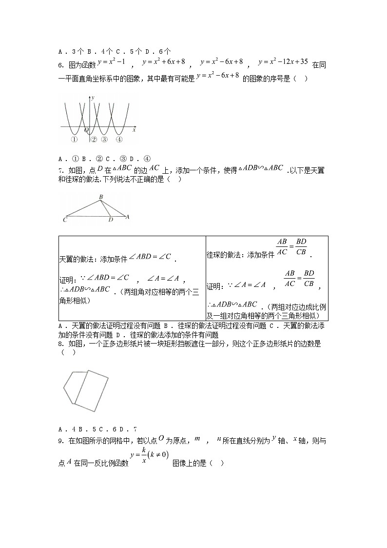 [数学][一模]河北省张家口市2024年中考一模数学试题第2页