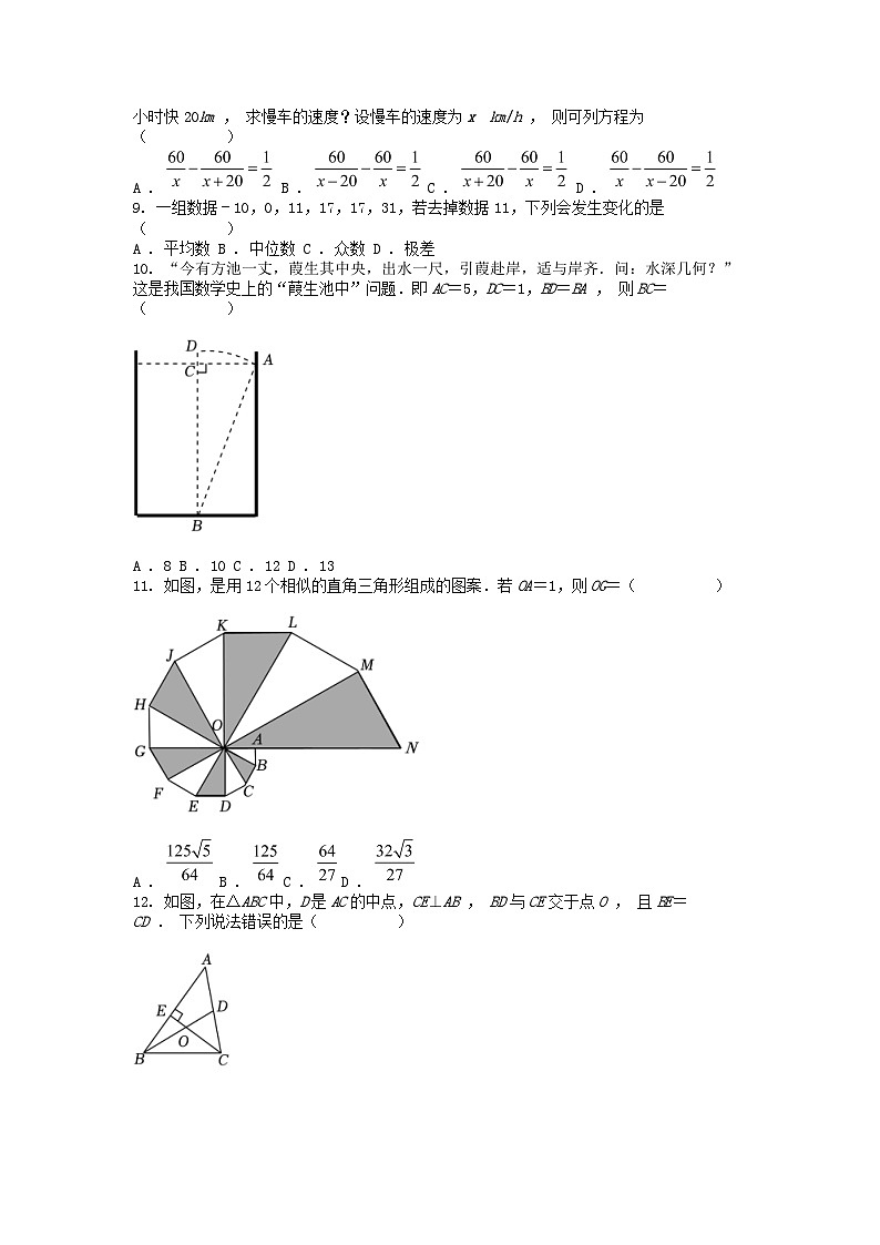 [数学]四川省巴中市2024年中考真题数学试卷02