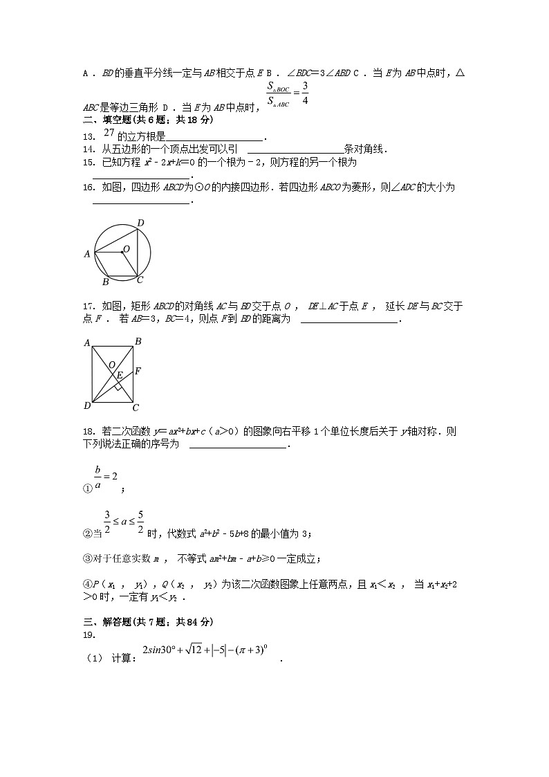 [数学]四川省巴中市2024年中考真题数学试卷03