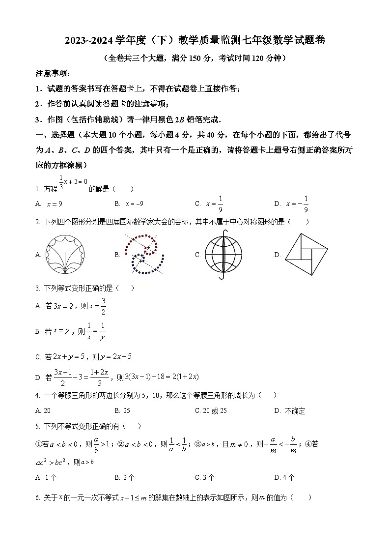 重庆市万州区2023-2024学年七年级下学期期末数学试题01