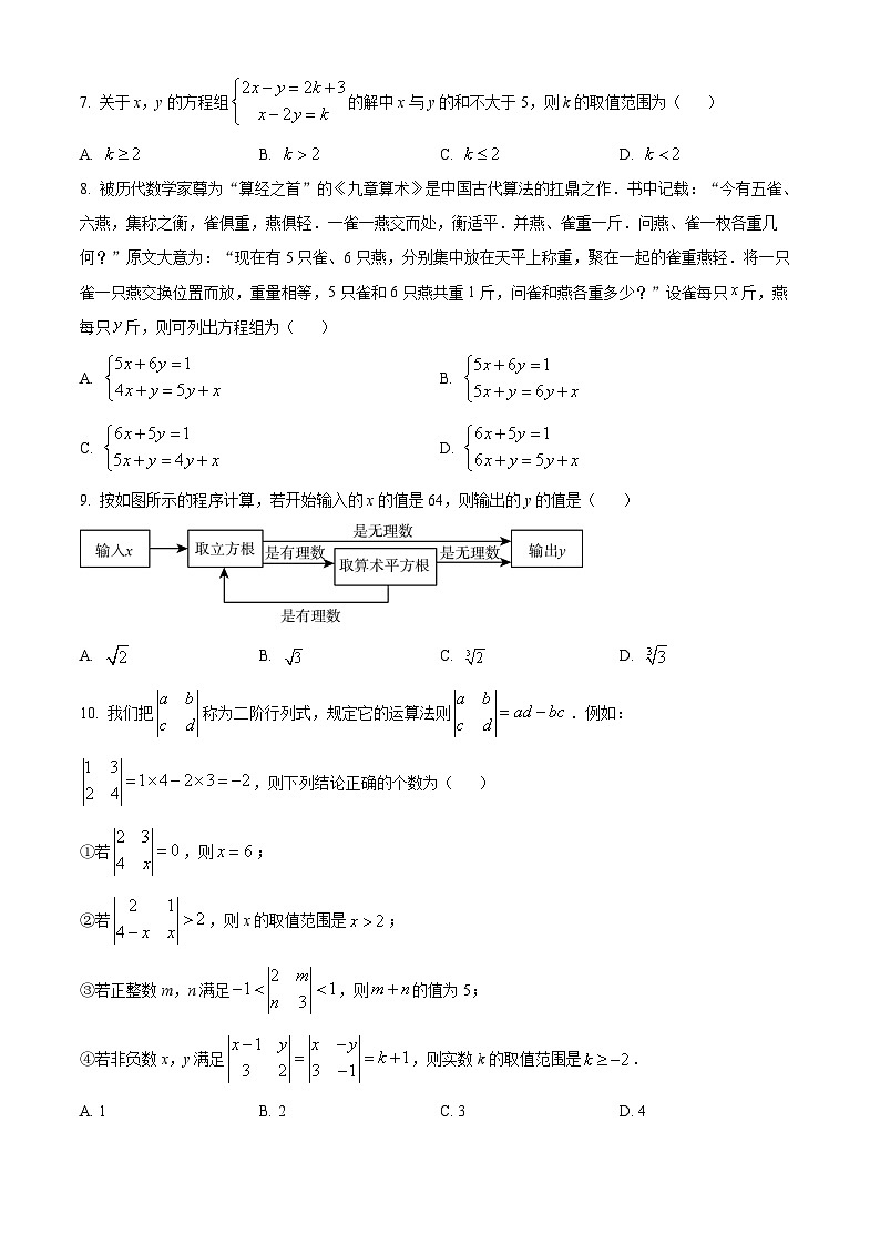 重庆市江津区2023-2024学年七年级下学期期末数学试题第2页