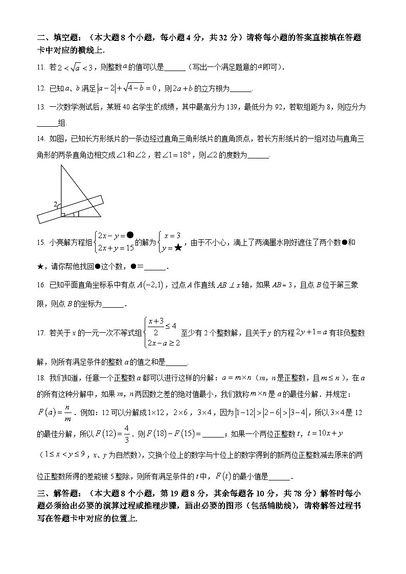 重庆市江津区2023-2024学年七年级下学期期末数学试题第3页