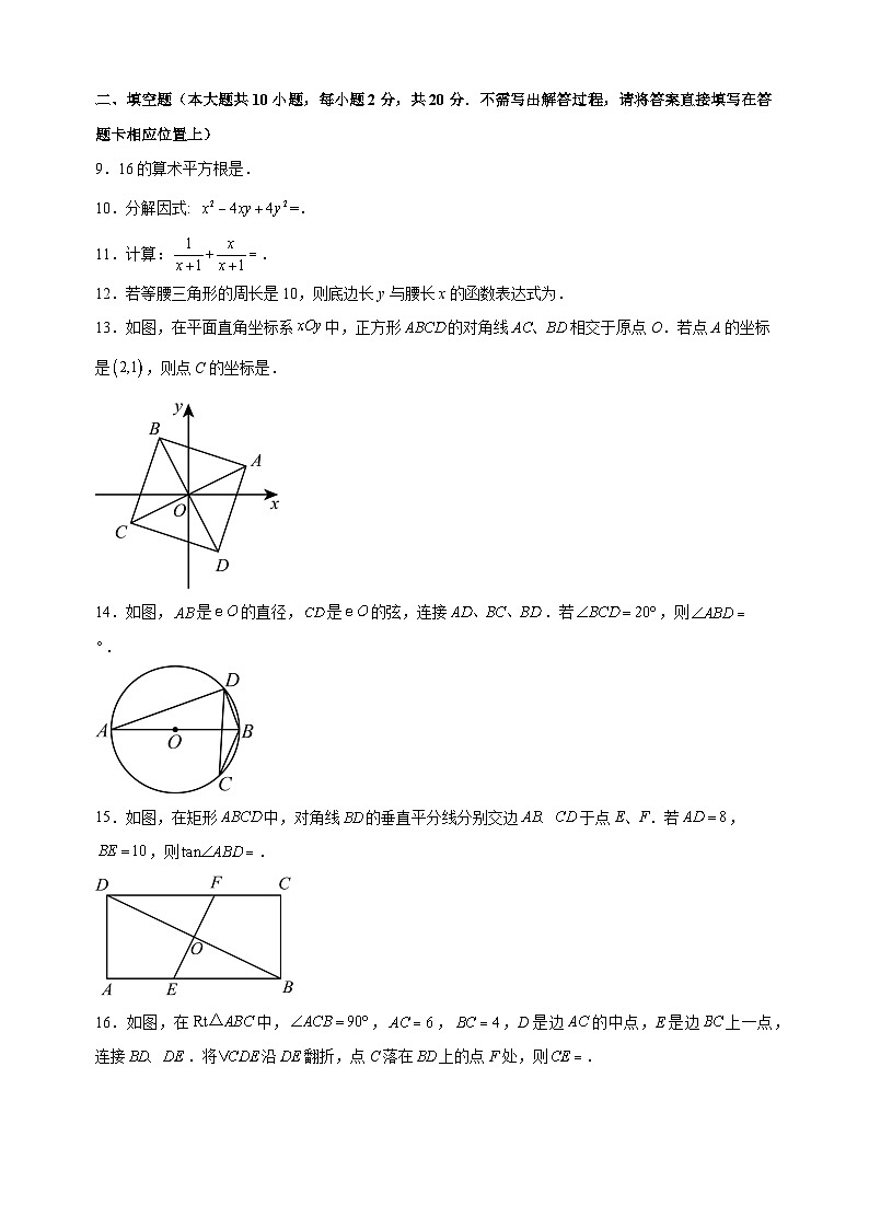 【真题】2024年常州市中考数学试卷（含答案解析）03