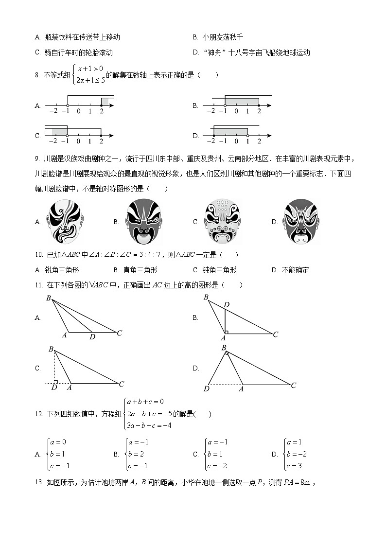 四川省遂宁市射洪市2023-2024学年七年级下学期期末数学试题02