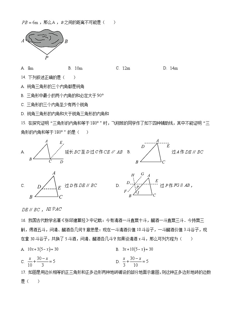 四川省遂宁市射洪市2023-2024学年七年级下学期期末数学试题03