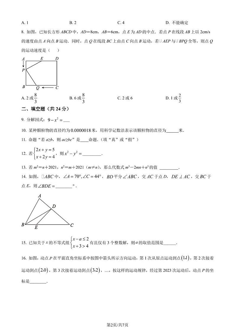 江苏苏州2023-2024学年七年级下学期期末数学试题（原卷版）第2页