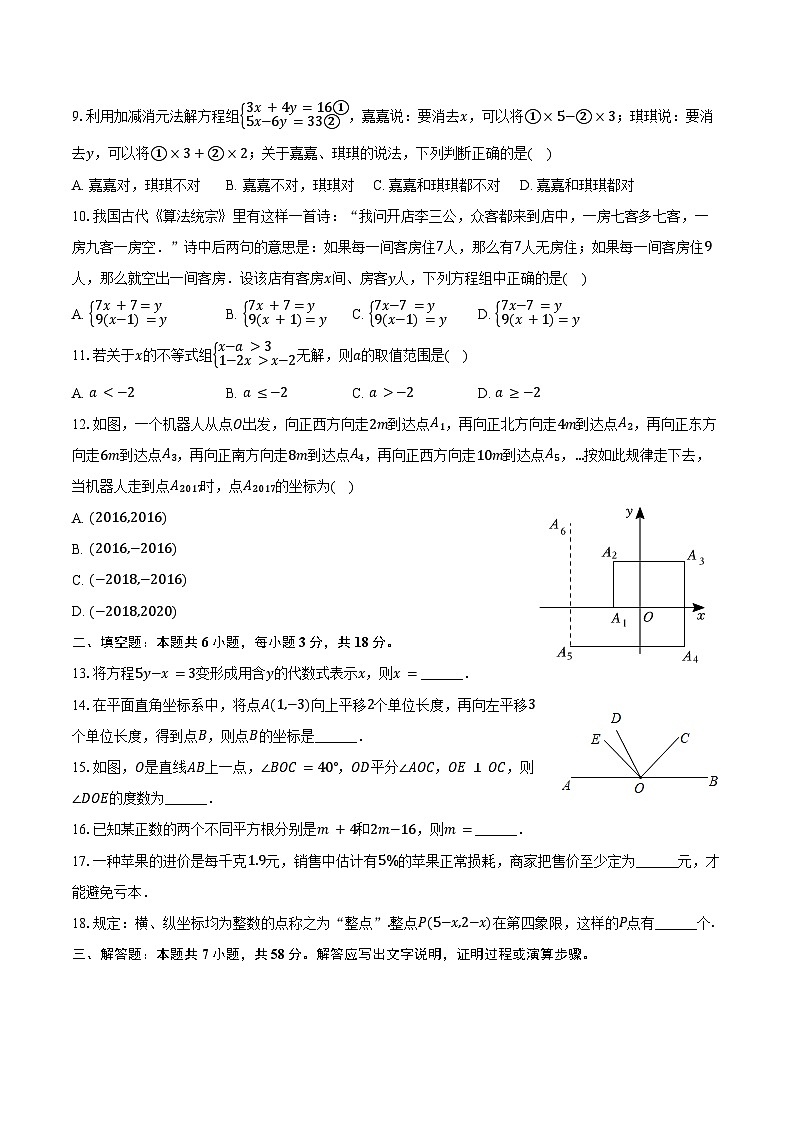 2023-2024学年河北省张家口市万全区七年级（下）期末数学试卷（含答案）第2页
