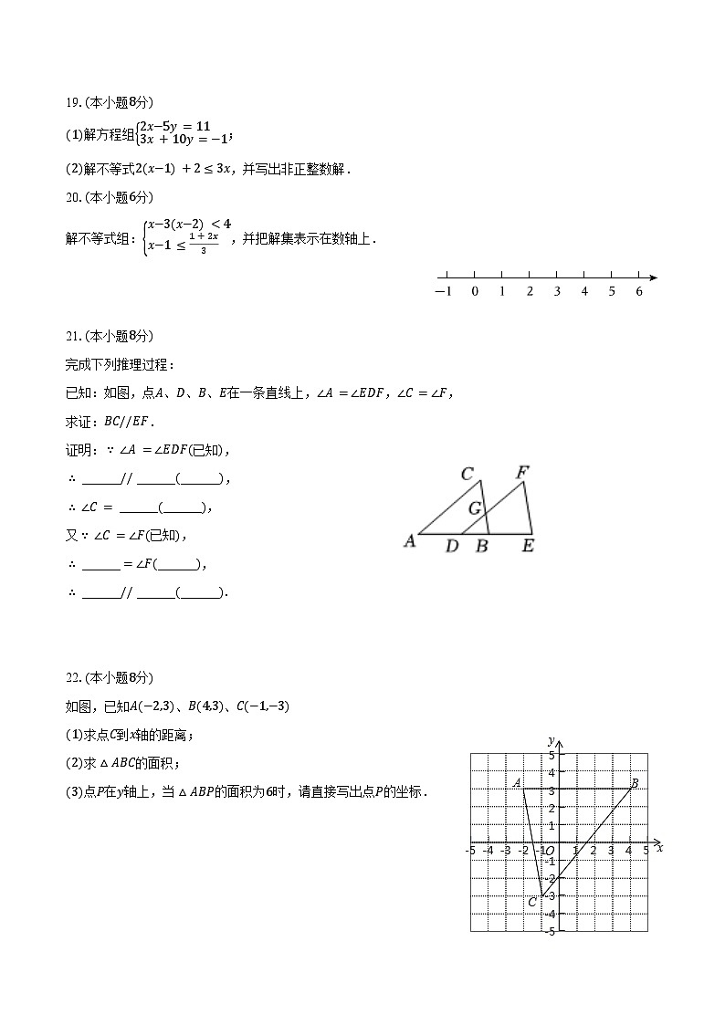 2023-2024学年河北省张家口市万全区七年级（下）期末数学试卷（含答案）第3页