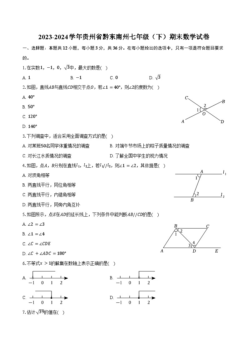 2023-2024学年贵州省黔东南州七年级（下）期末数学试卷（含答案）第1页