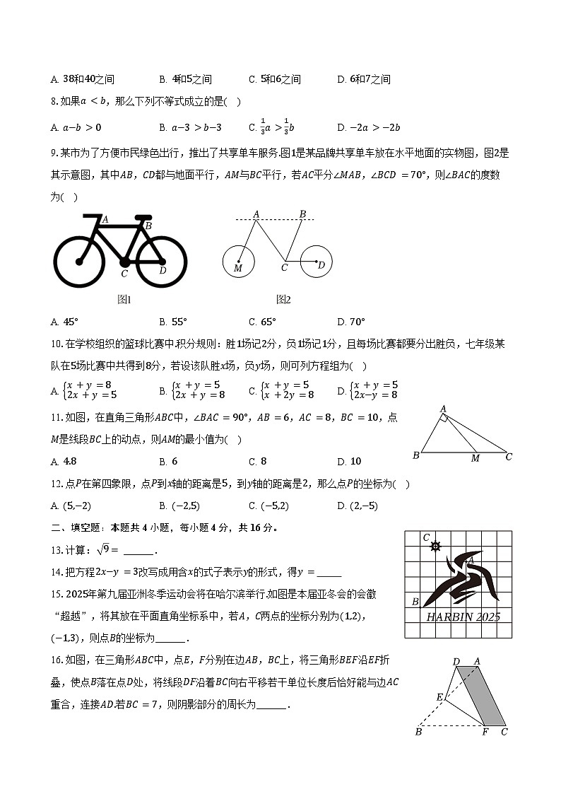 2023-2024学年贵州省黔东南州七年级（下）期末数学试卷（含答案）第2页