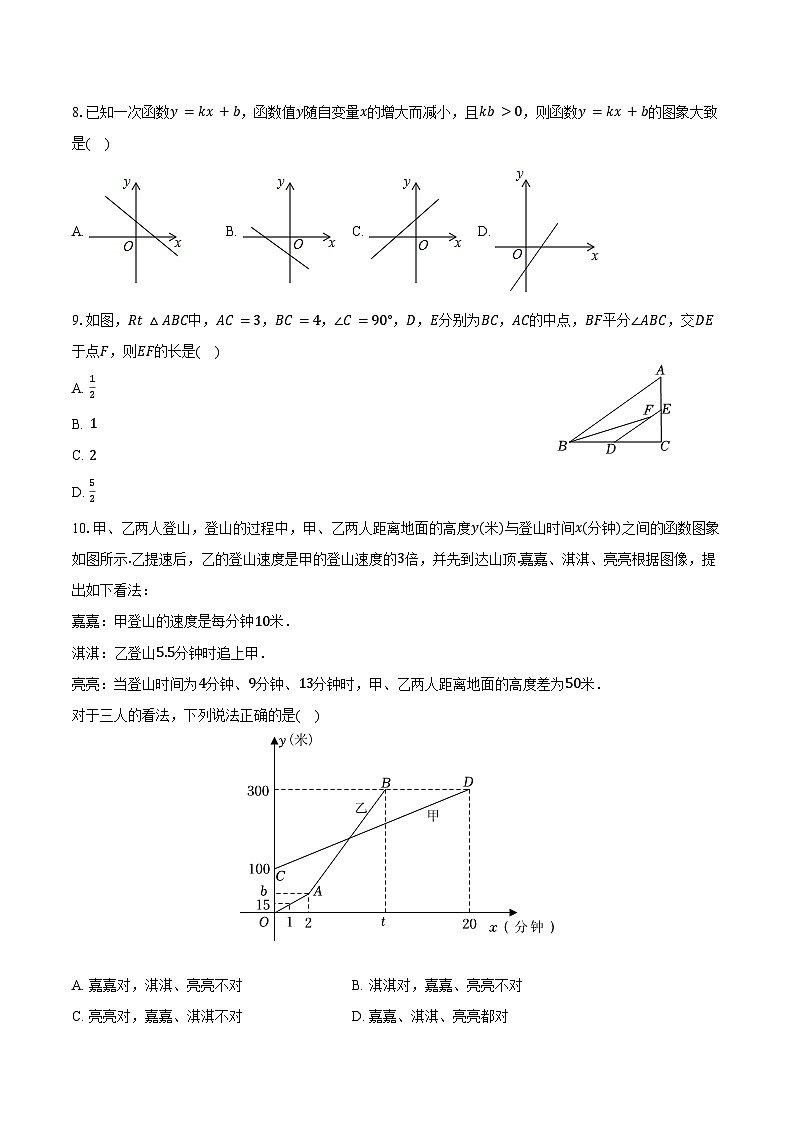 2023-2024学年内蒙古巴彦淖尔市乌拉特前旗八年级（下）期末数学试卷（含答案）第2页