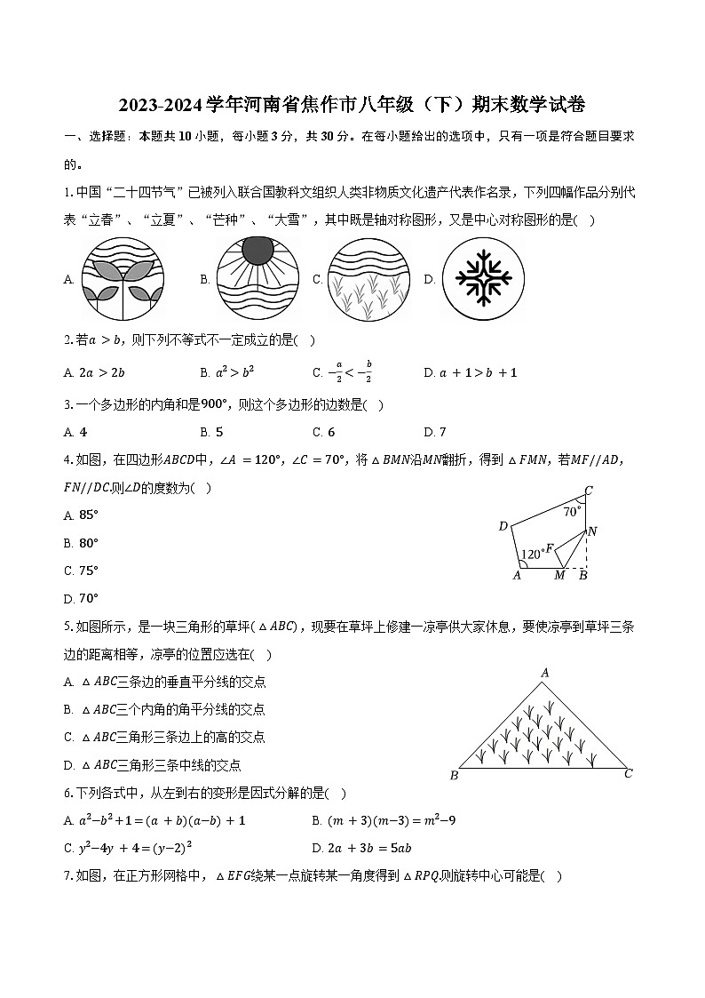 2023-2024学年河南省焦作市八年级（下）期末数学试卷（含答案）01