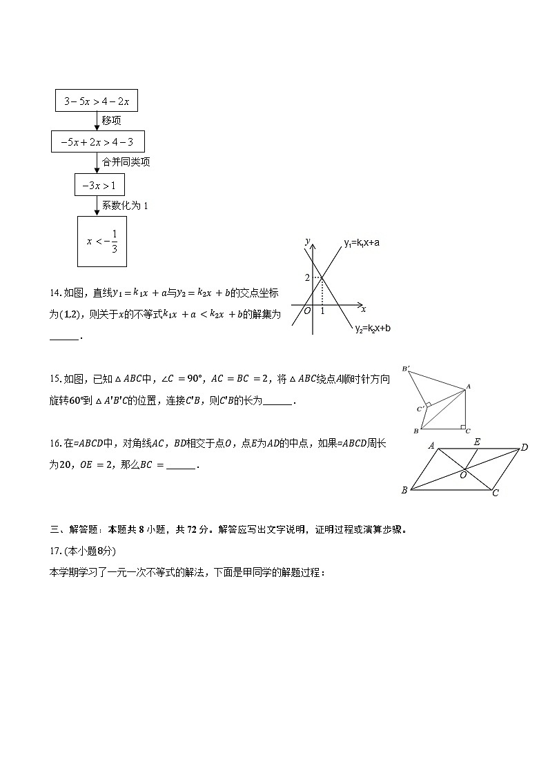 2023-2024学年山东省菏泽市牡丹区八年级（下）期末数学试卷（含答案）第3页