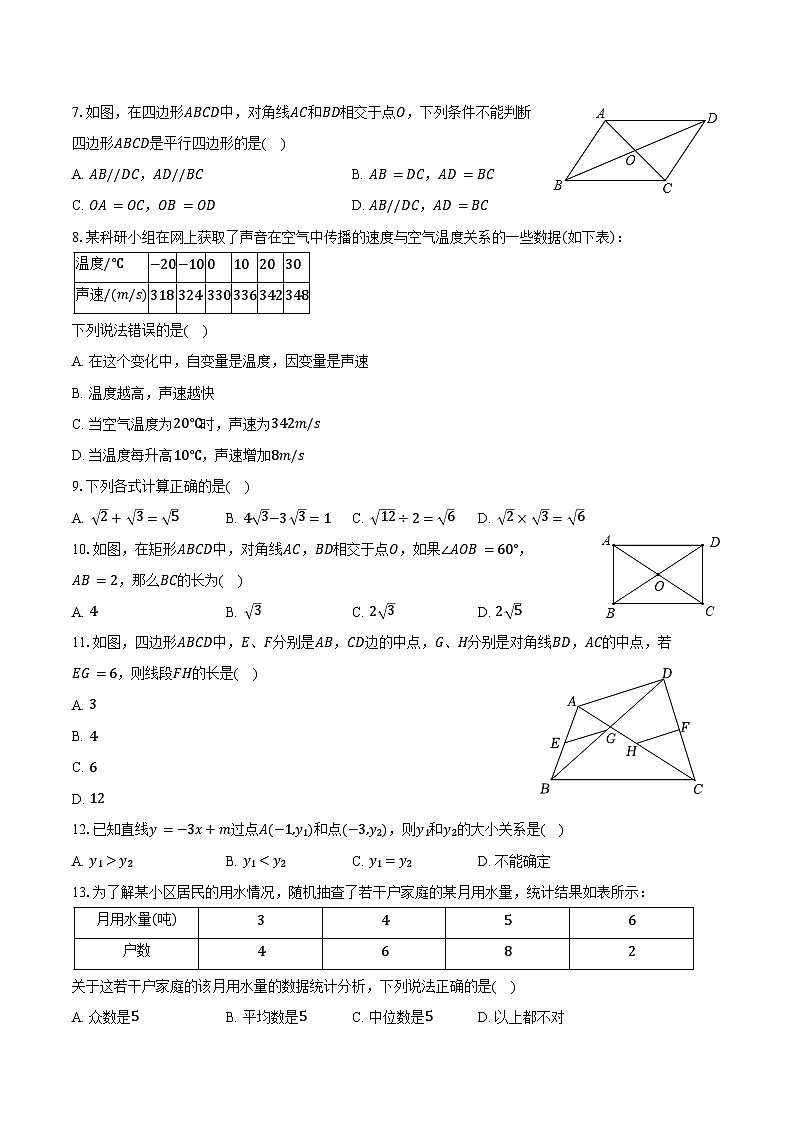 2023-2024学年河北省保定市涿州市八年级（下）期末数学试卷（含答案）第2页