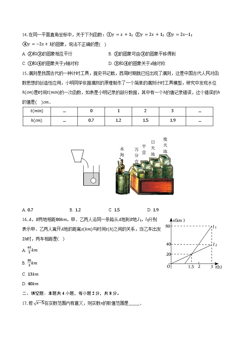 2023-2024学年河北省保定市涿州市八年级（下）期末数学试卷（含答案）第3页