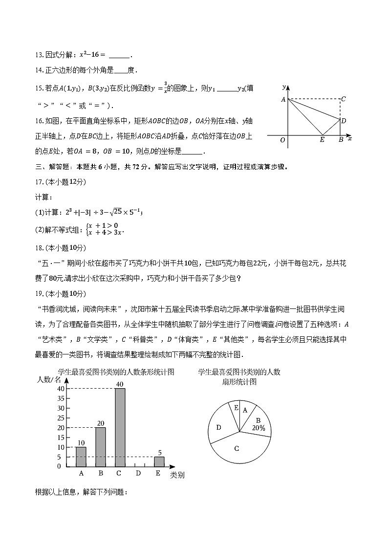 2023-2024学年海南省东方市八年级（下）期末数学试卷（含答案）第3页