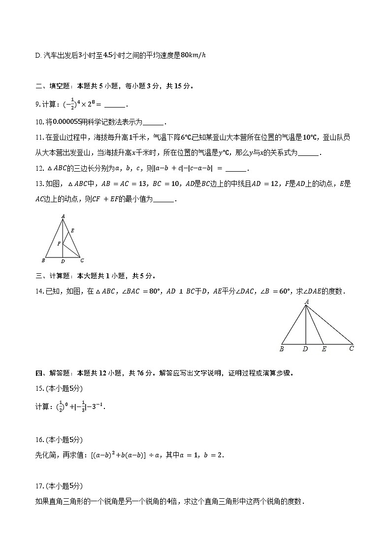 2023-2024学年陕西省汉中市七年级（下）期末数学试卷（含答案）第2页