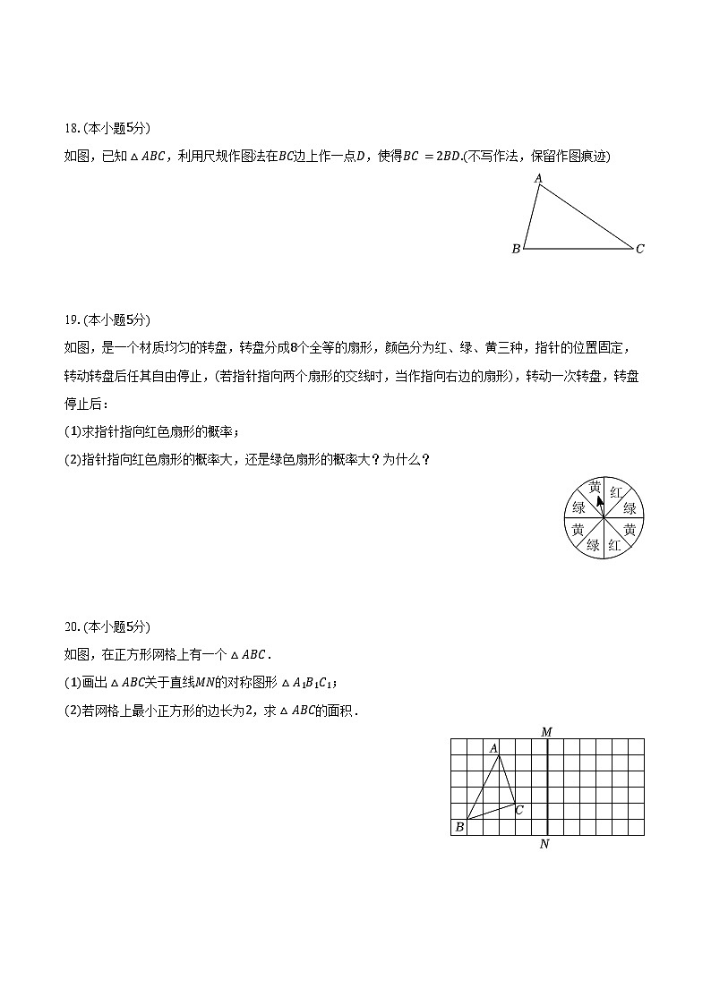 2023-2024学年陕西省汉中市七年级（下）期末数学试卷（含答案）第3页