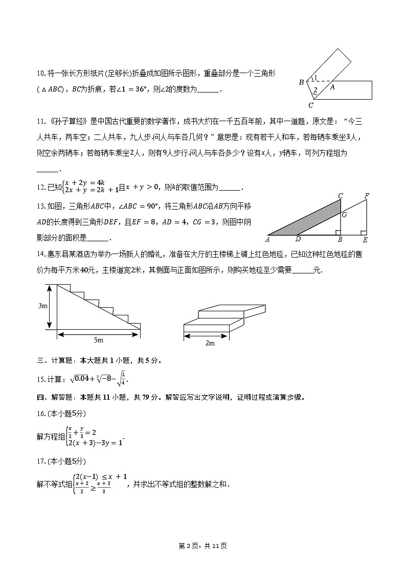 2023-2024学年吉林市四平市铁东区七年级（下）期末数学试卷（含答案）第2页