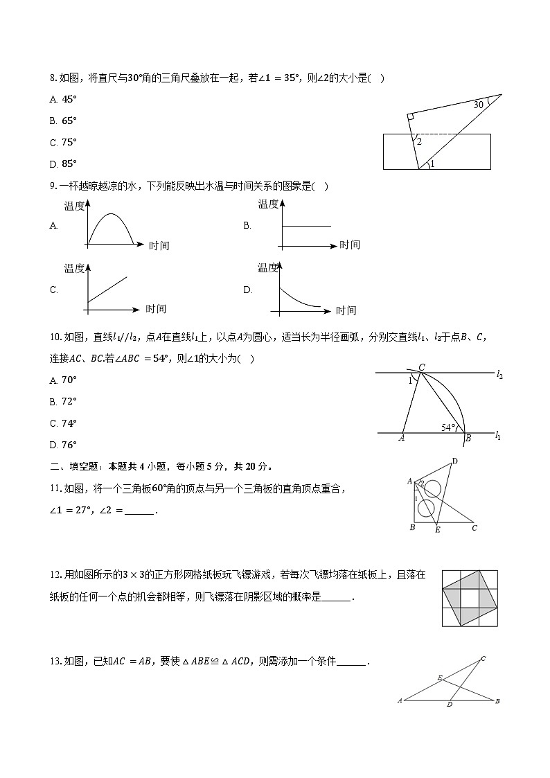 2023-2024学年安徽省宿州市萧县七年级（下）期末数学试卷（含答案）第2页