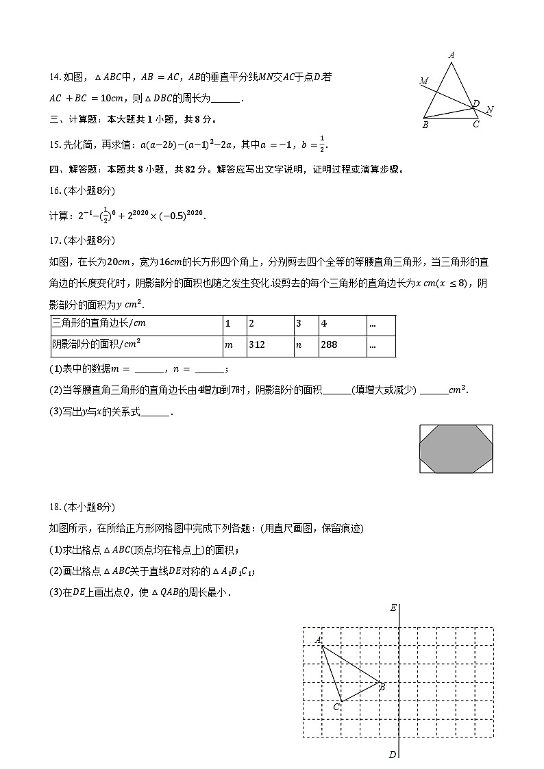 2023-2024学年安徽省宿州市萧县七年级（下）期末数学试卷（含答案）第3页