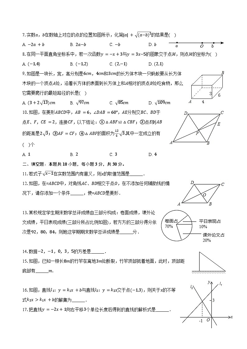 2023-2024学年黑龙江省佳木斯市富锦市部分学校八年级（下）期末数学试卷（含答案）第2页