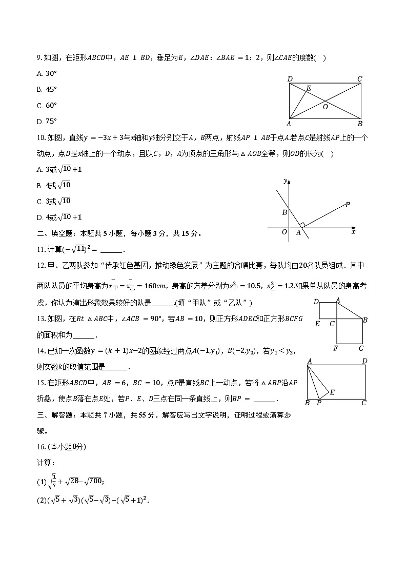 2023-2024学年山东省济宁市兖州区八年级（下）期末数学试卷（含答案）第2页
