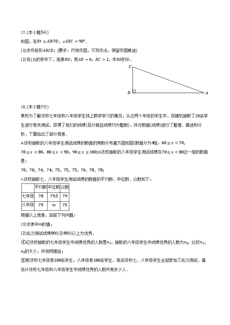2023-2024学年山东省济宁市兖州区八年级（下）期末数学试卷（含答案）第3页